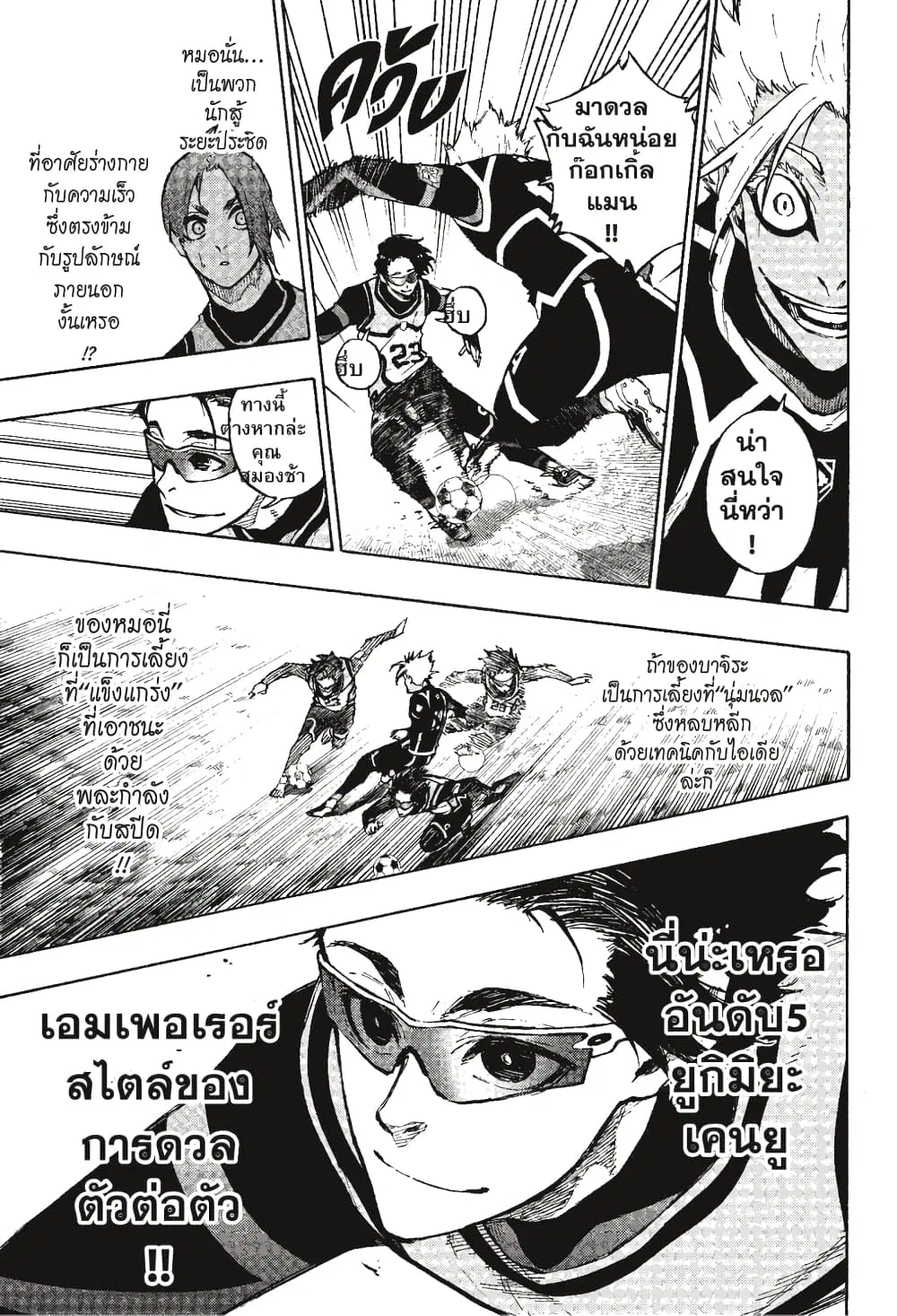 Blue lock ตอนที่ 105 หน้า 14