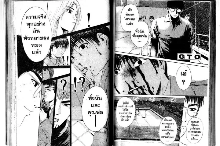 GTO : Great Teacher Onizuka ตอนที่ 154 หน้า 10