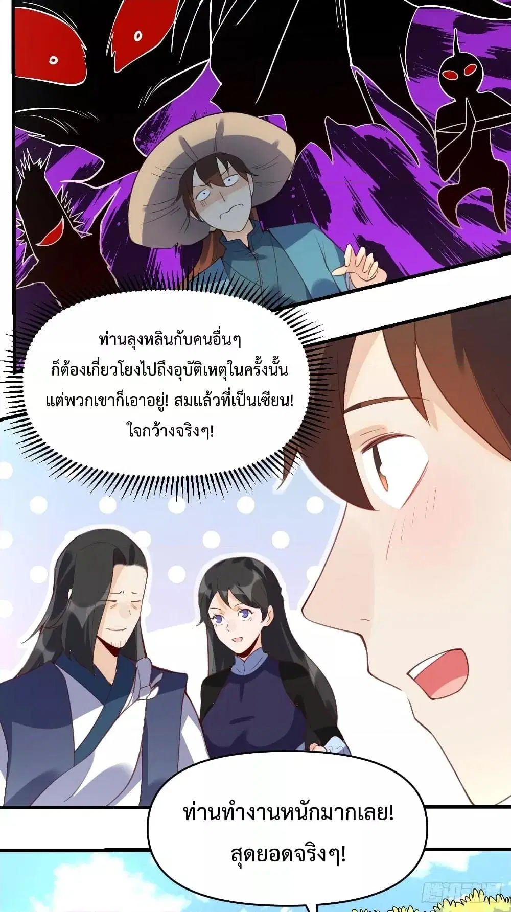 It Turns Out That I Am A Big Cultivator ตอนที่ 67 หน้า 20