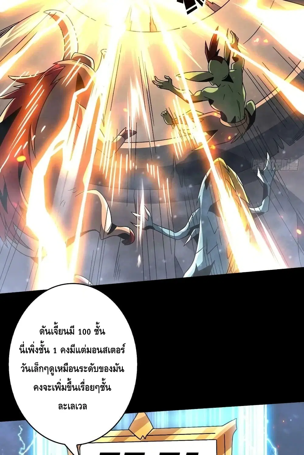 King Account at the Start ตอนที่ 208 หน้า 29