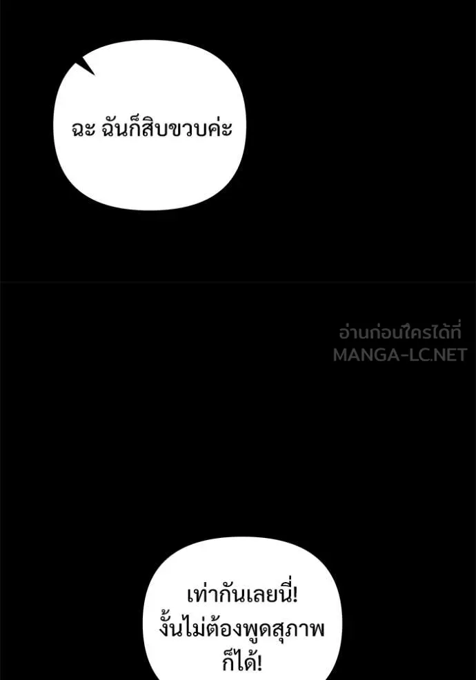 Terminally-Ill Genius Dark Knight อัศวินดำล่าท้าเวลา ตอนที่ 135 หน้า 112