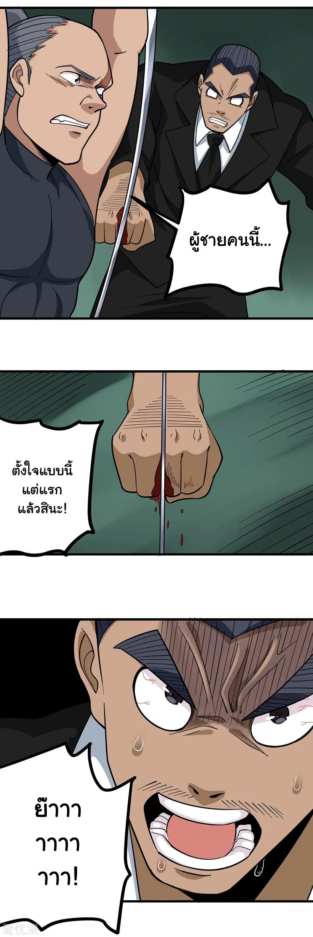 School Flower Master ตอนที่ 210 หน้า 8