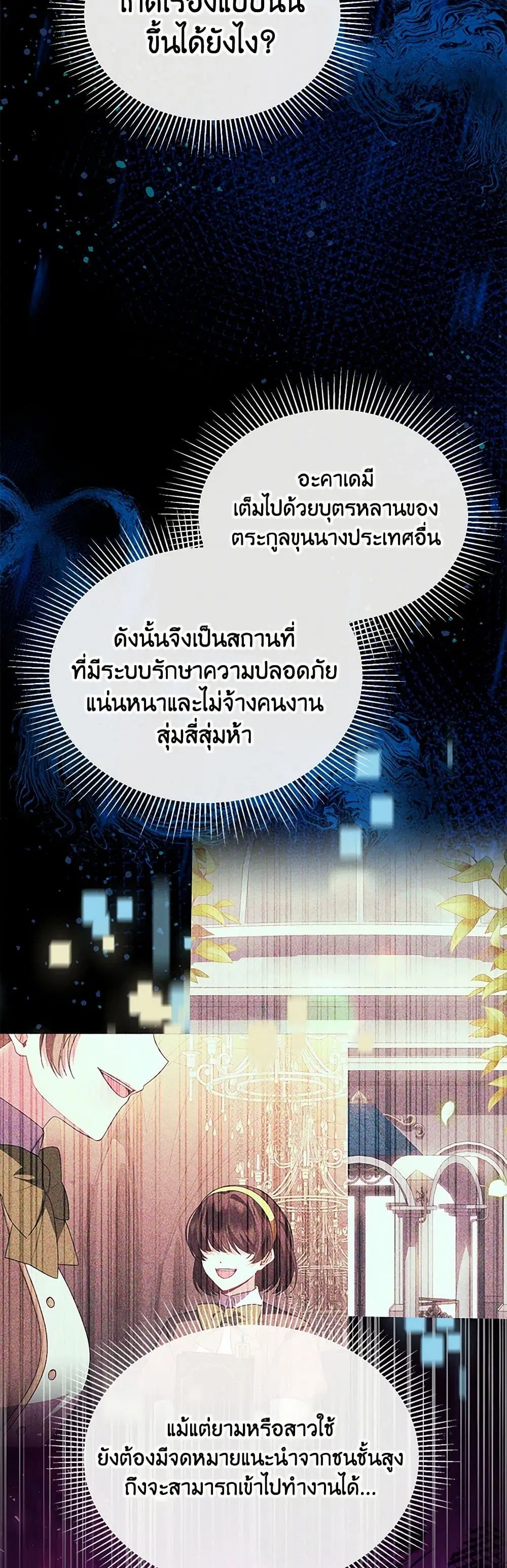 The Real Daughter Is Back ตอนที่ 122 หน้า 6