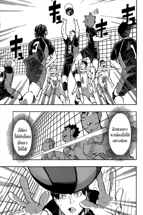 Haikyuu!! ตอนที่ 145 หน้า 14