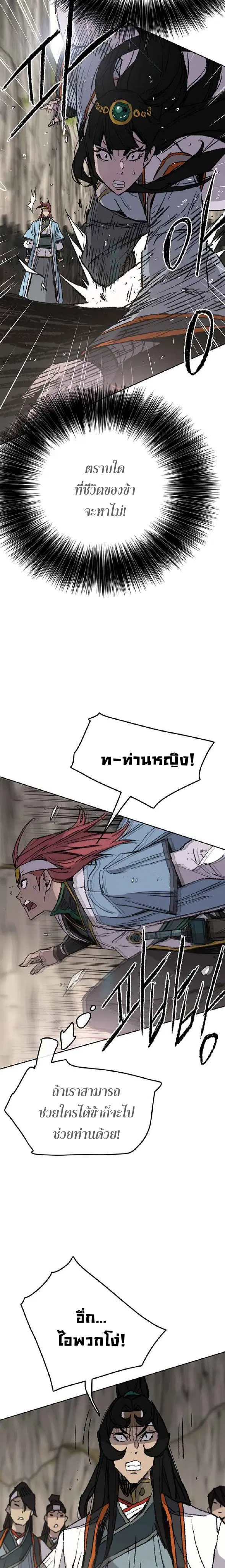 The Undefeatable Swordsman ตอนที่ 66 หน้า 15