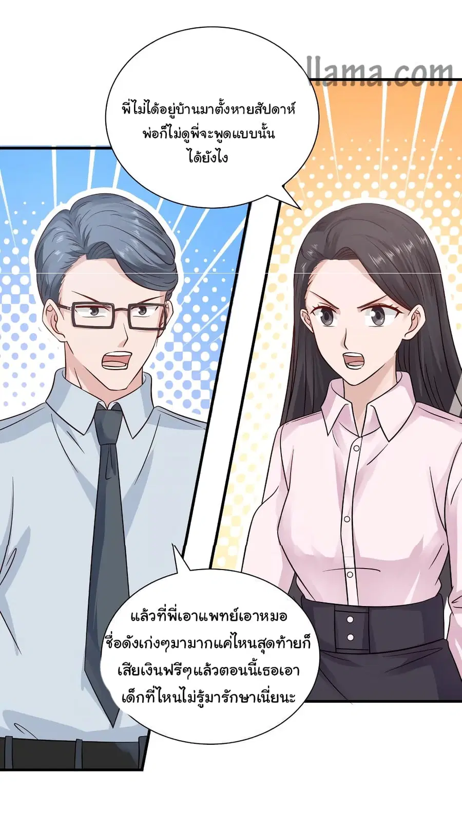 I Have a Dragon in My Body ตอนที่ 252 หน้า 4