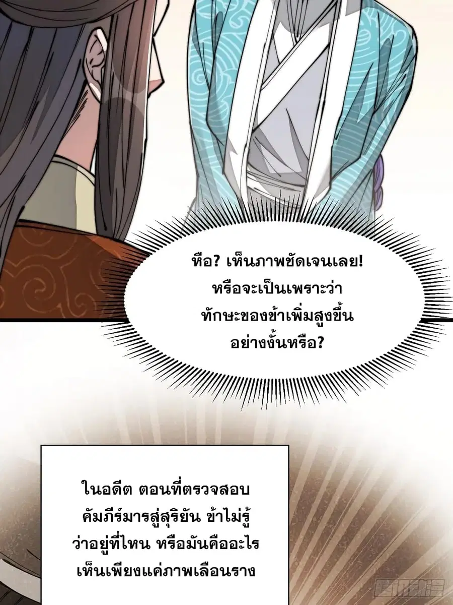 I’m Really Not the Son of Luck ตอนที่ 28 หน้า 37