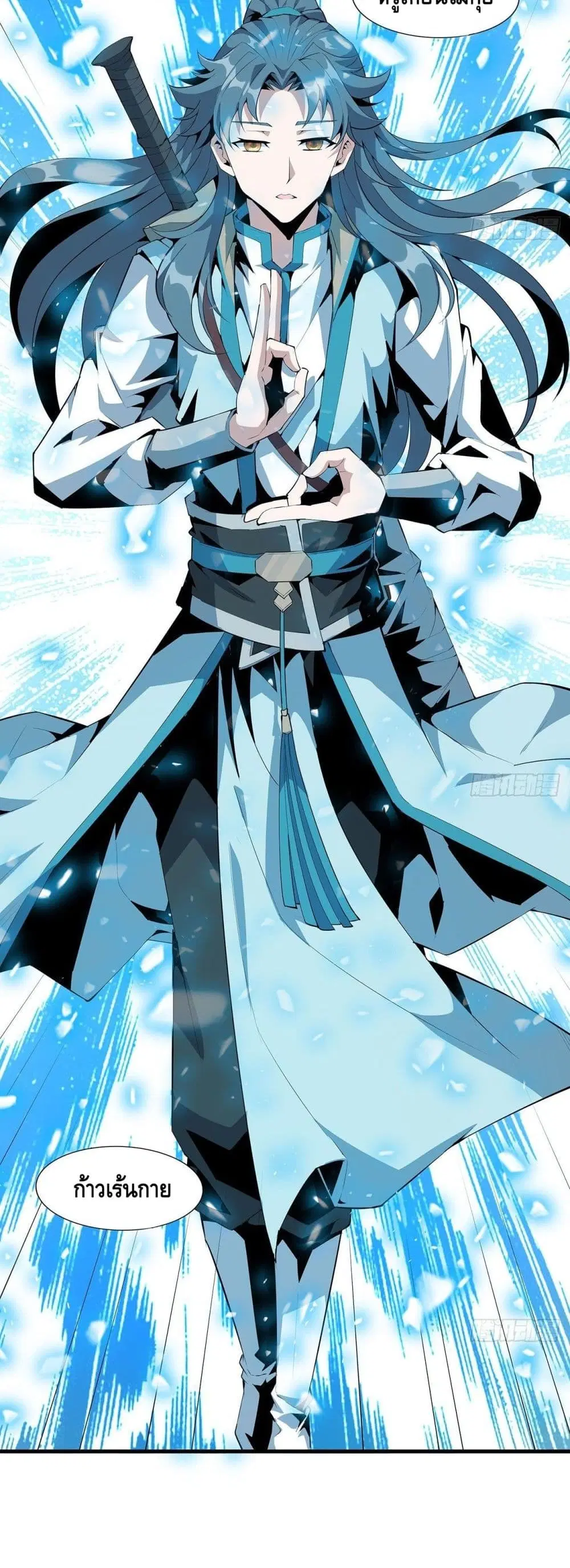 The First Sword of the Earth ตอนที่ 21 หน้า 5