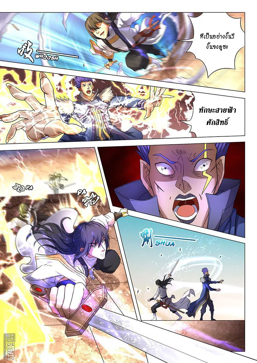 God of Martial Arts ตอนที่ 115 หน้า 5