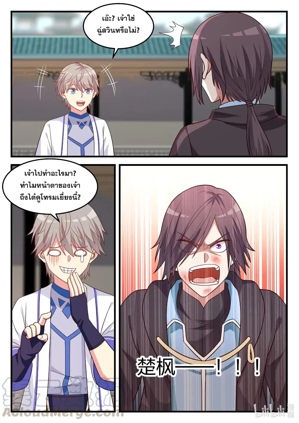 Martial God Asura ตอนที่ 30 หน้า 11