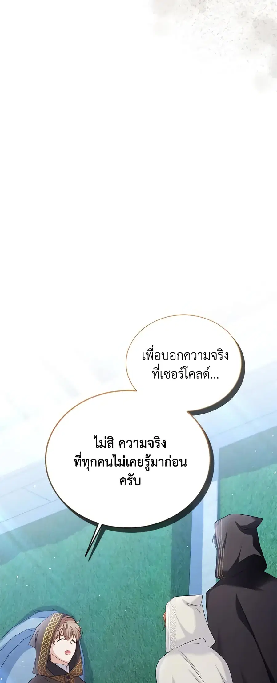 The Soulless Duchess ตอนที่ 131 หน้า 25