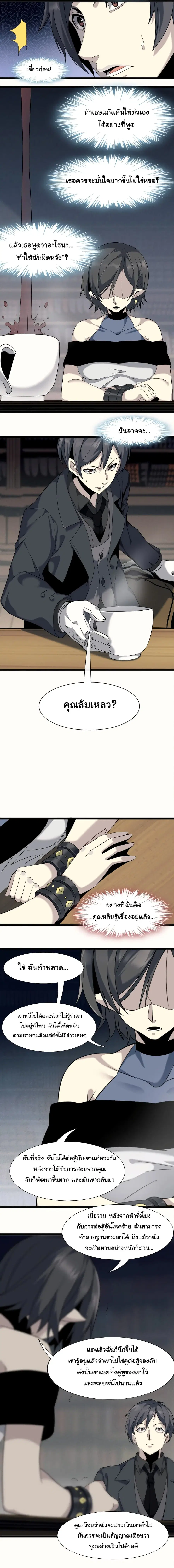 I’m Really Not the Evil God’s Lackey ตอนที่ 6 หน้า 6