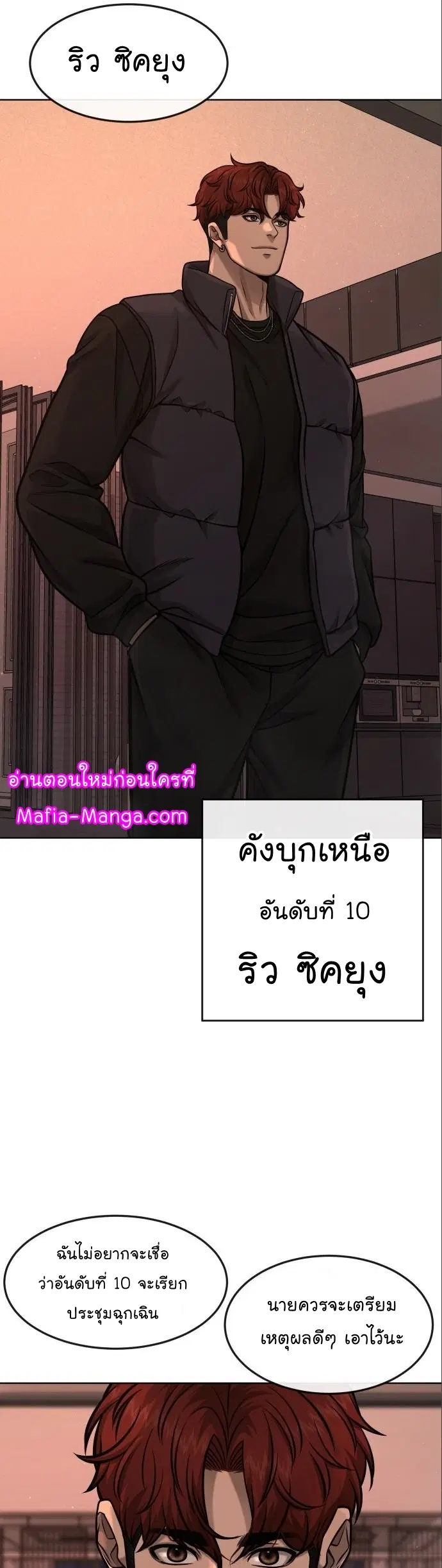 Quest Supremacy ตอนที่ 114 หน้า 6