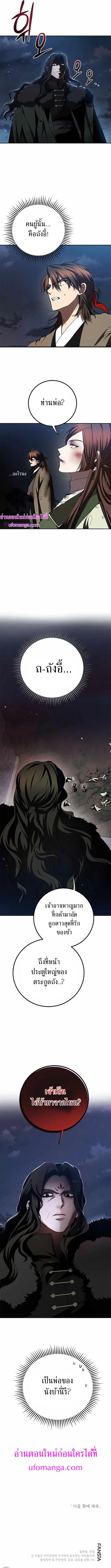 Path of the Shaman ตอนที่ 98 หน้า 8