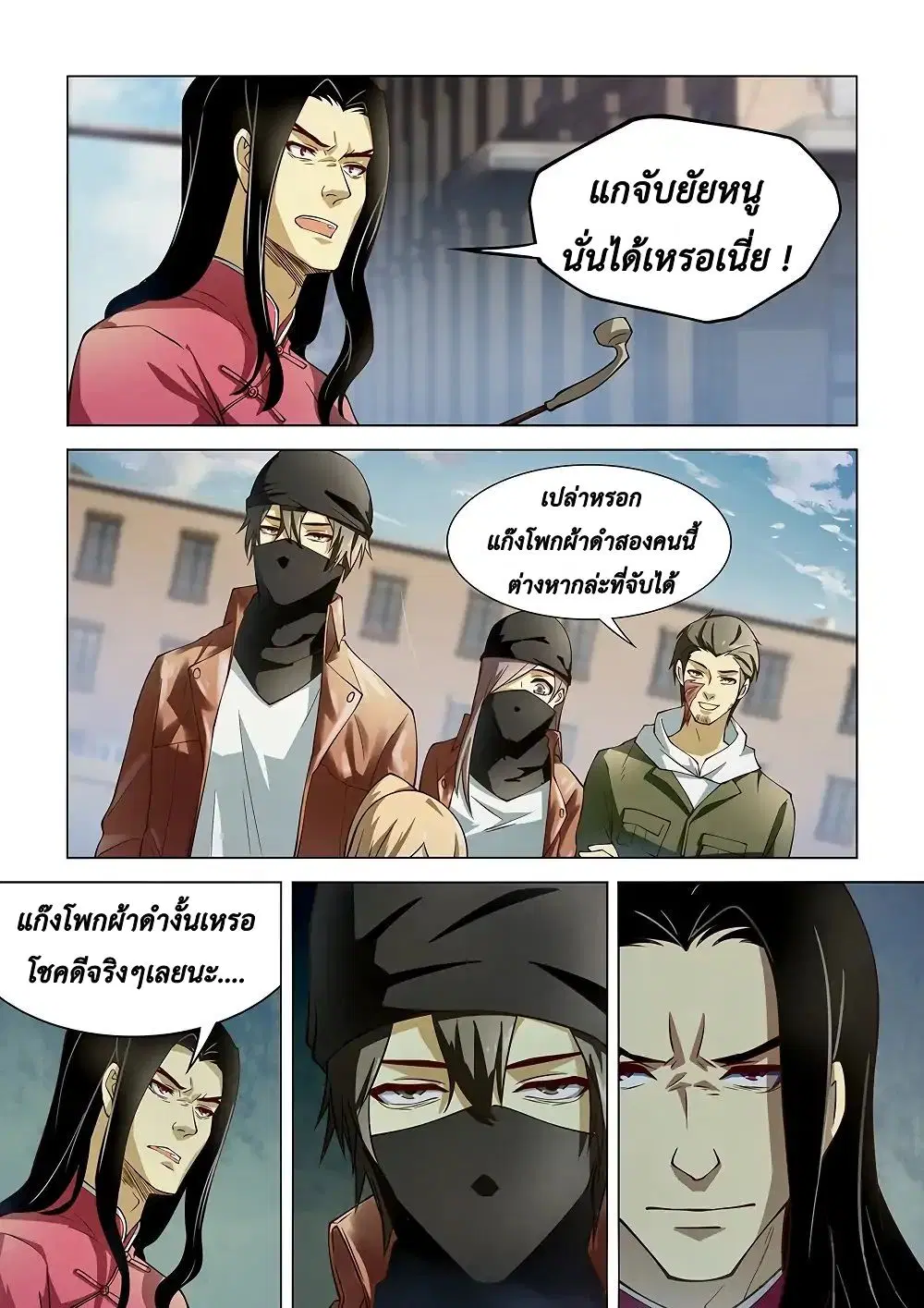 The Last Human ตอนที่ 122 หน้า 10