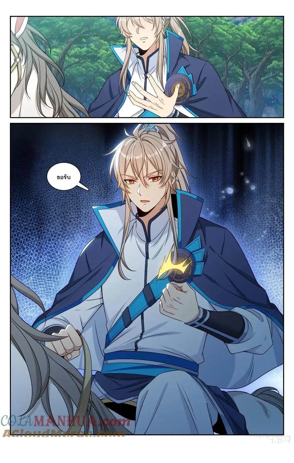 Nightwatcher ตอนที่ 229 หน้า 20