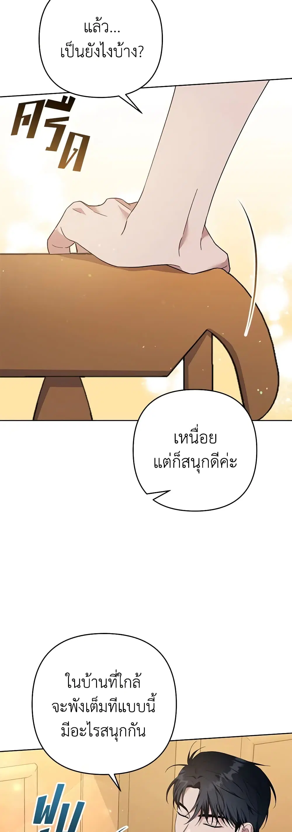 What It Means to Be You ตอนที่ 50 หน้า 16