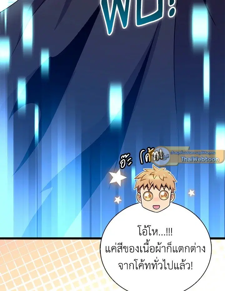 Arcane Sniper ตอนที่ 166 หน้า 51