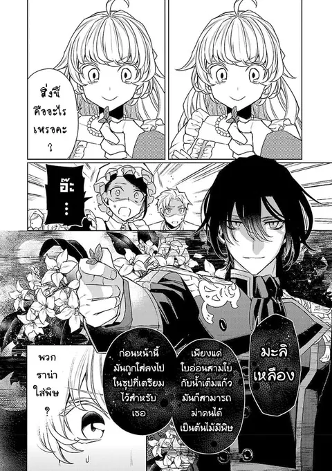 Hanayome no Yangotonaki Jijou ตอนที่ 5 หน้า 18