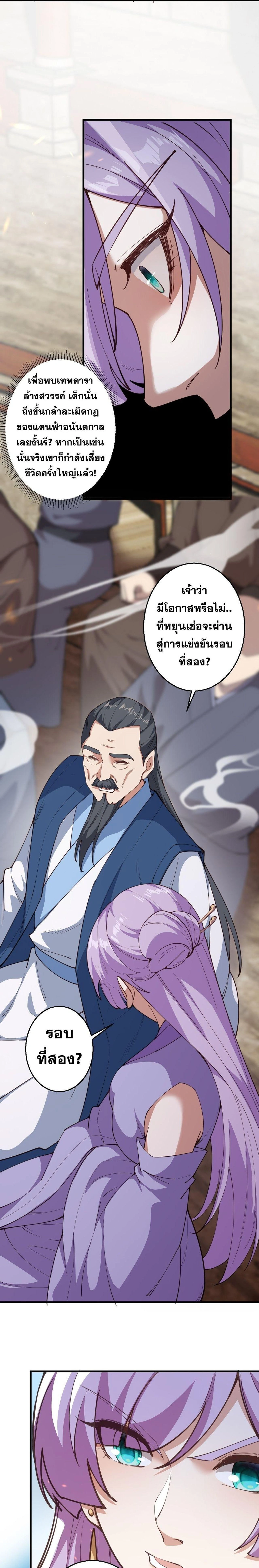 Against the Gods ตอนที่ 631 หน้า 29