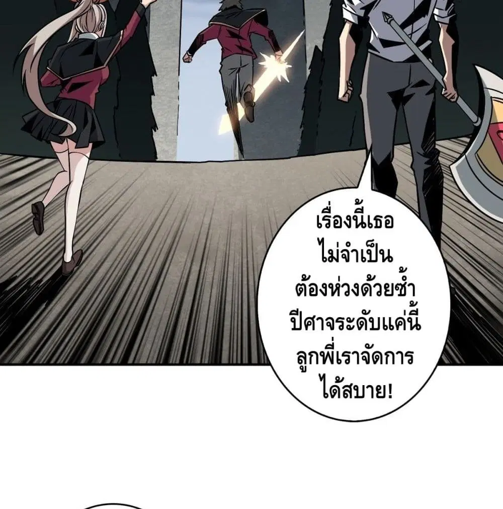 King Account at the Start ตอนที่ 41 หน้า 82