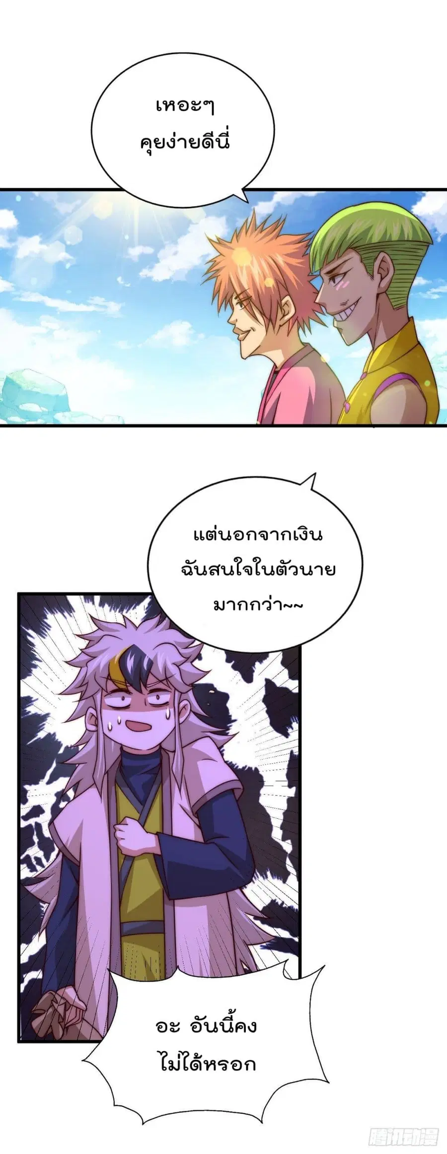 Who is your Daddy ตอนที่ 85 หน้า 20
