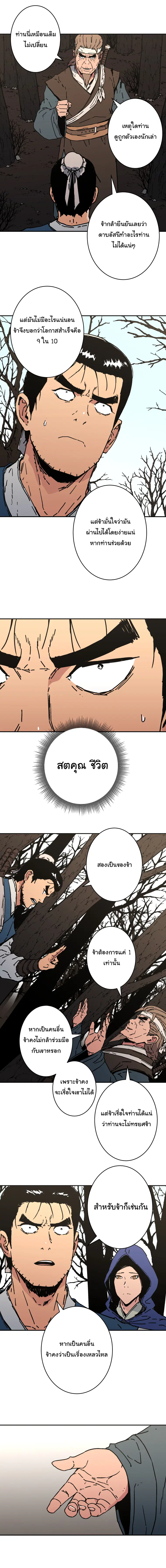 Peerless Dad ตอนที่ 165 หน้า 12