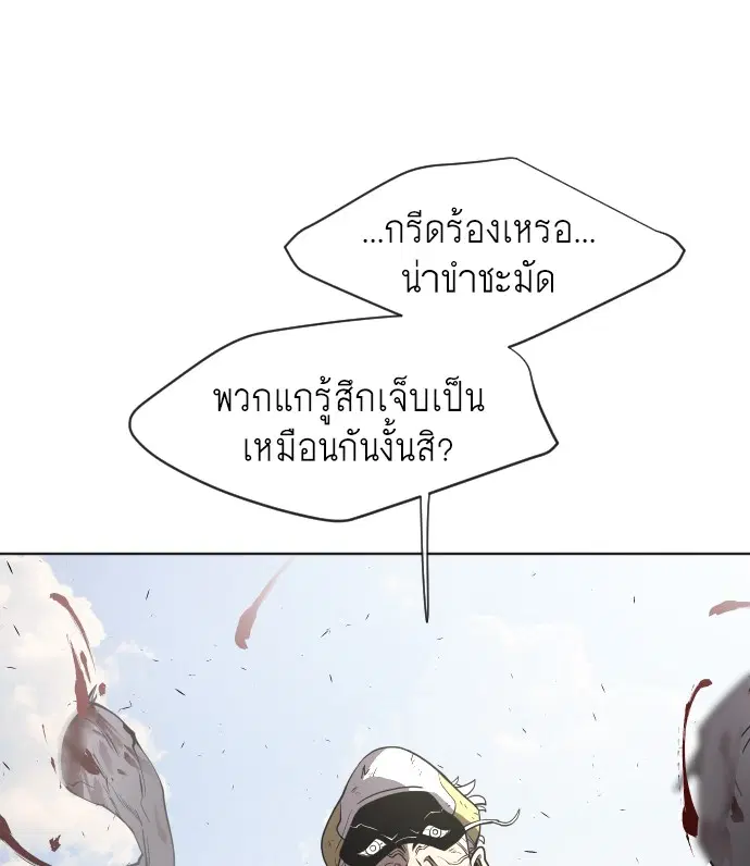 Superhuman Era ตอนที่ 66 หน้า 20