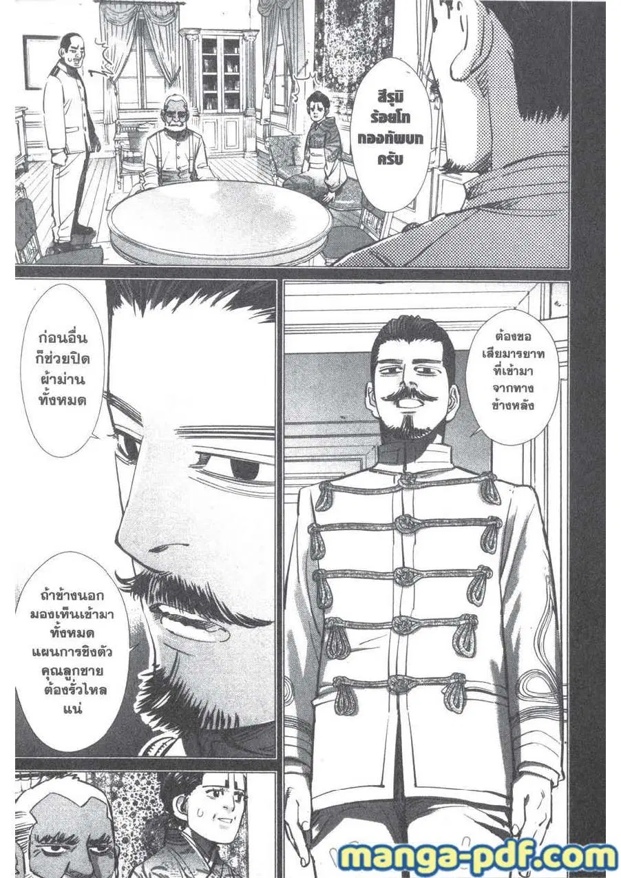 Golden Kamuy ตอนที่ 198 หน้า 9