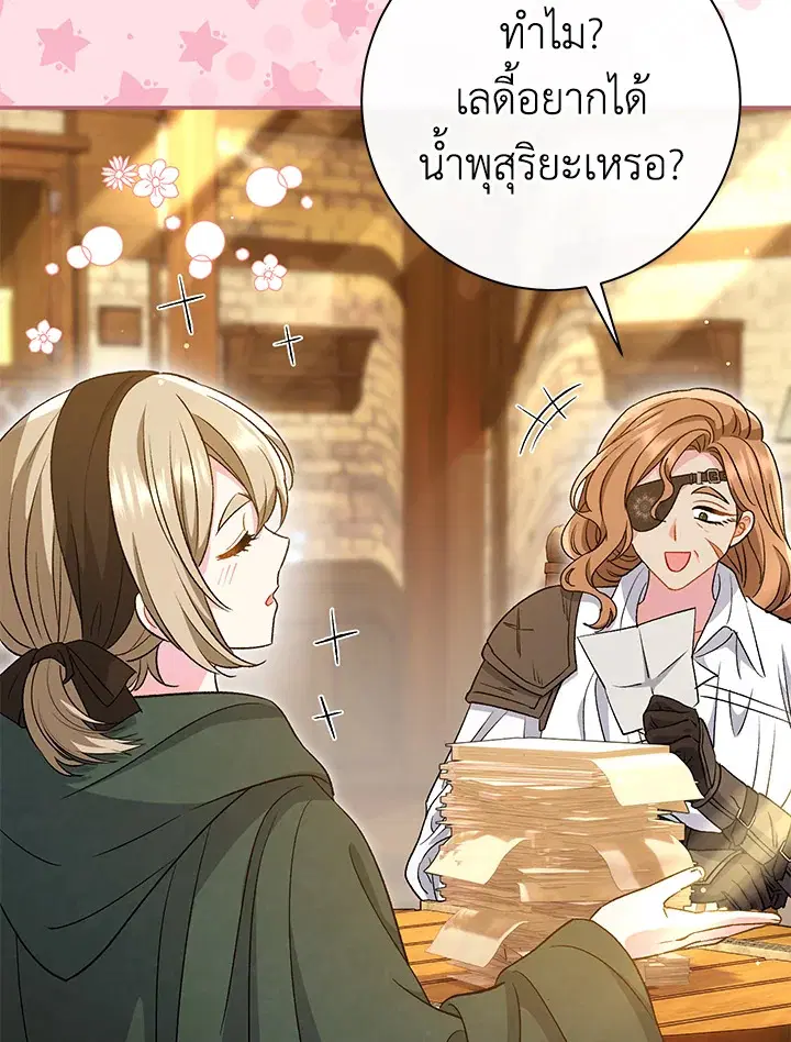 The Villain’s Match Is Too Perfect – คู่ดูตัวของนางร้ายเพอร์เฟกต์เกินไป ตอนที่ 29 หน้า 76