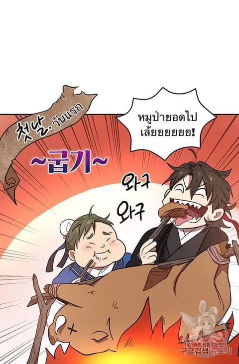 Path of the Shaman ตอนที่ 8 หน้า 57