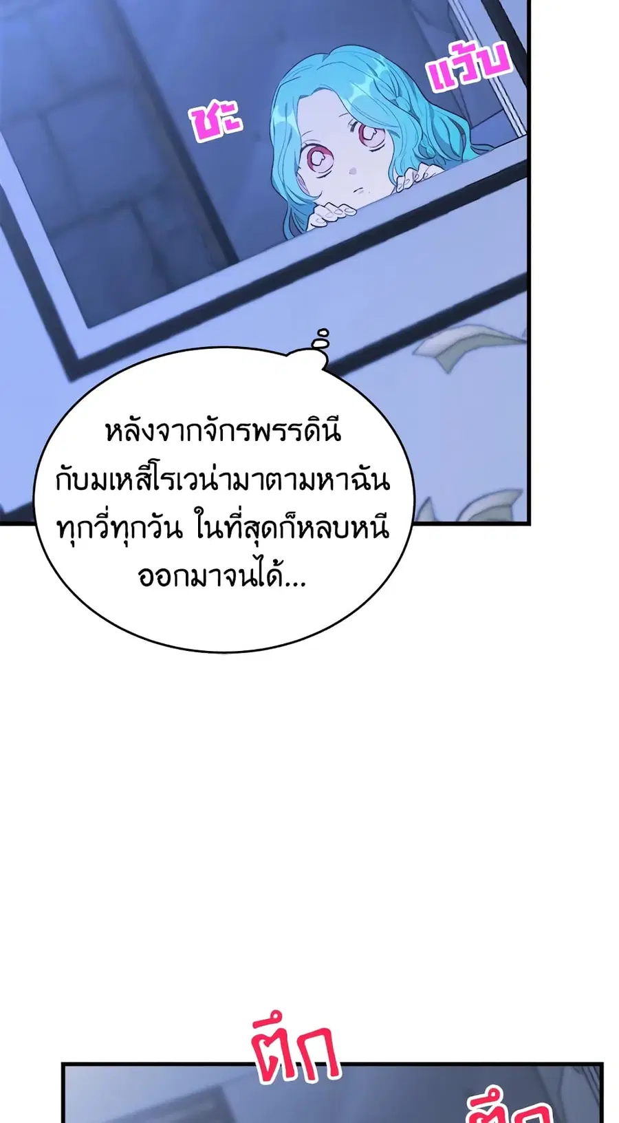 The Young Lady Is a Royal Chef ตอนที่ 46 หน้า 21