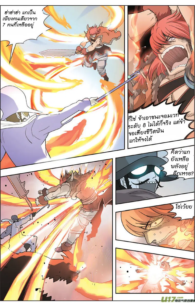 Panlong ตอนที่ 6 หน้า 13