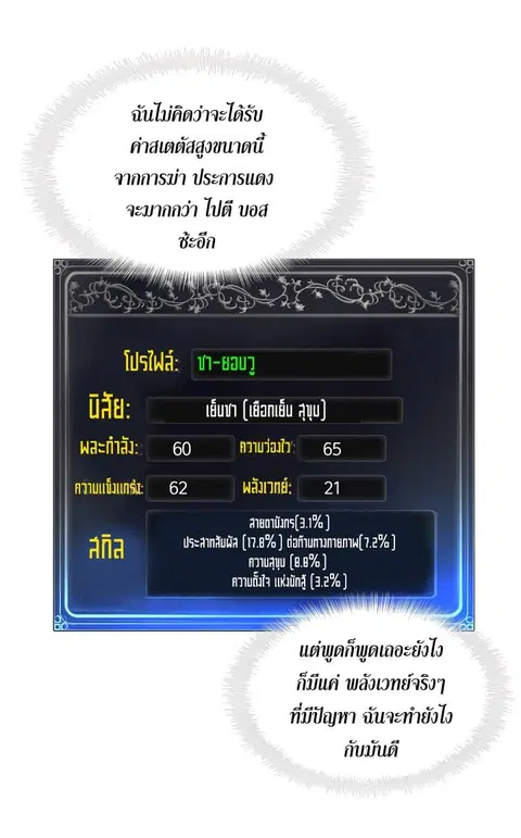 Ranker Who Lives A Second Time ตอนที่ 9 หน้า 10