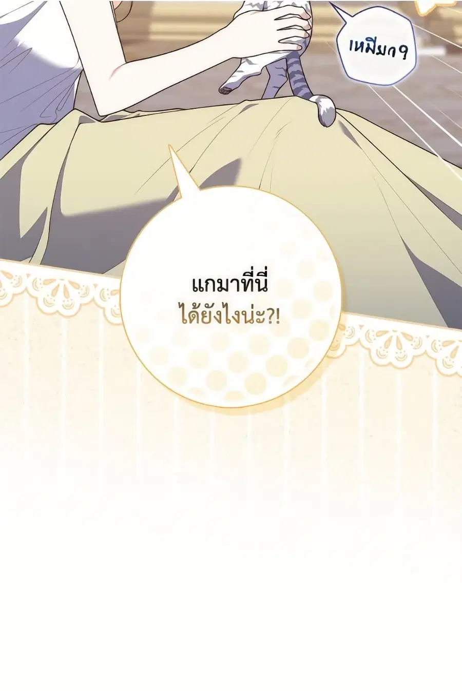 Fortune-Telling Lady ตอนที่ 104 หน้า 7