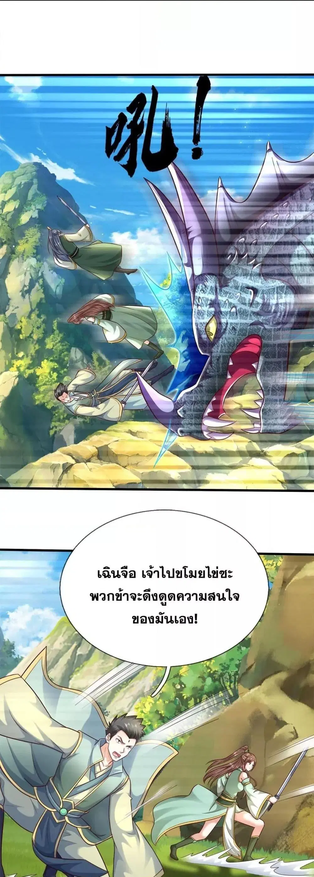 I Can Become A Sword God ตอนที่ 215 หน้า 12