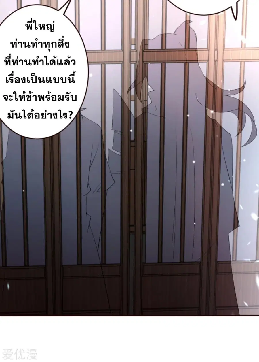 Against the Gods ตอนที่ 327 หน้า 10
