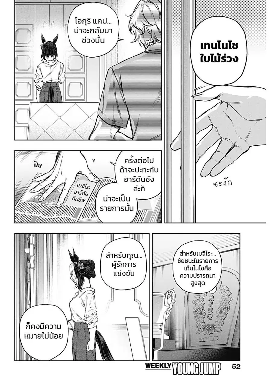 Uma Musume: Cinderella Gray ตอนที่ 173 หน้า 13