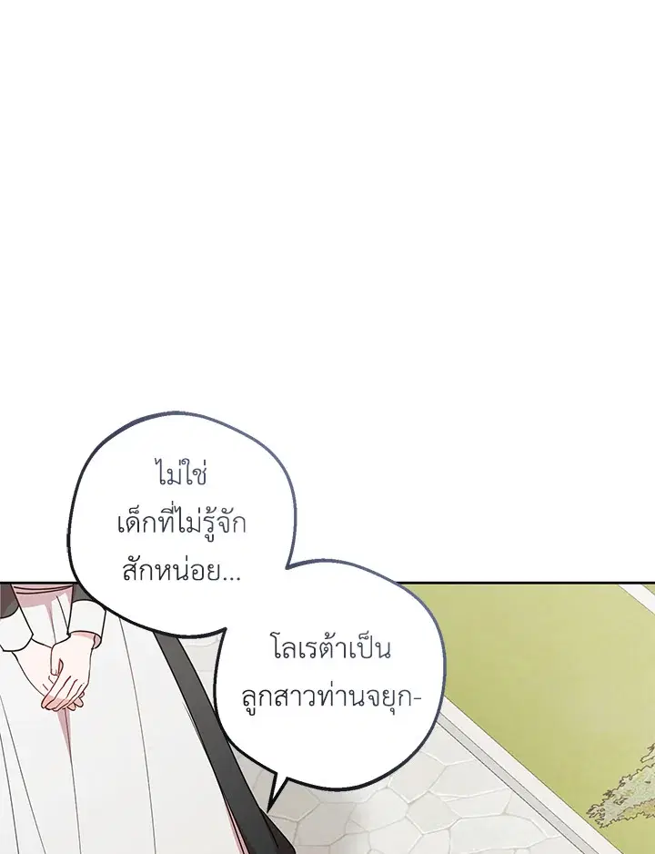 The Villainess Is Shy In Receiving Love – นางร้ายขี้อายเมื่อได้รับความรัก ตอนที่ 8 หน้า 42