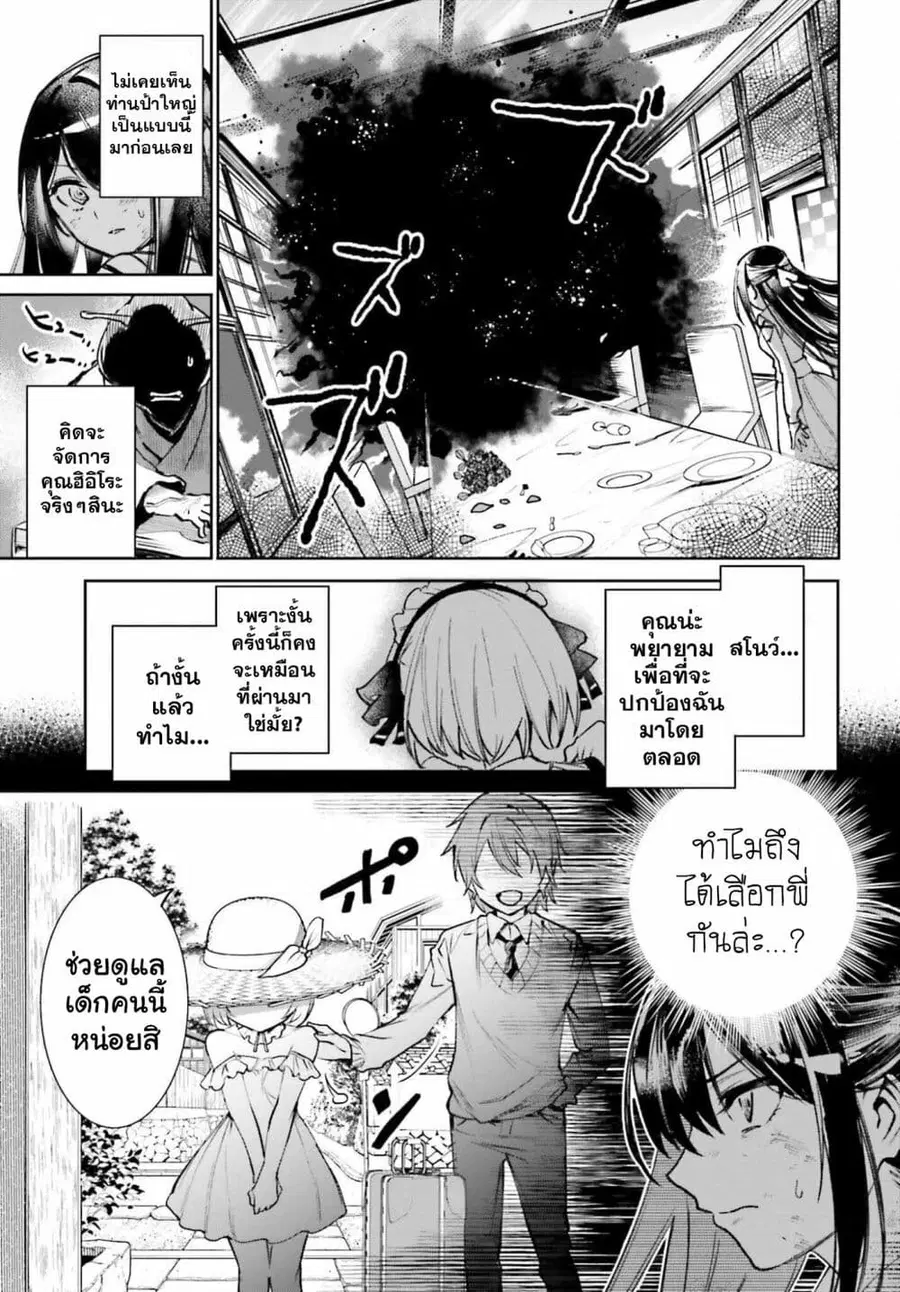 Danshi Kinsei Game Sekai de Ore ga Yarubeki Yuiitsu no Koto Yuri no Ma ni Hasamaru Otoko to Shite Tensei shite shimaimashita ตอนที่ 9 หน้า 9