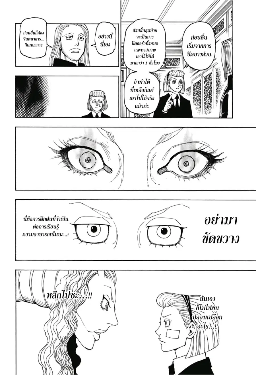 Hunter x Hunter ตอนที่ 384 หน้า 16