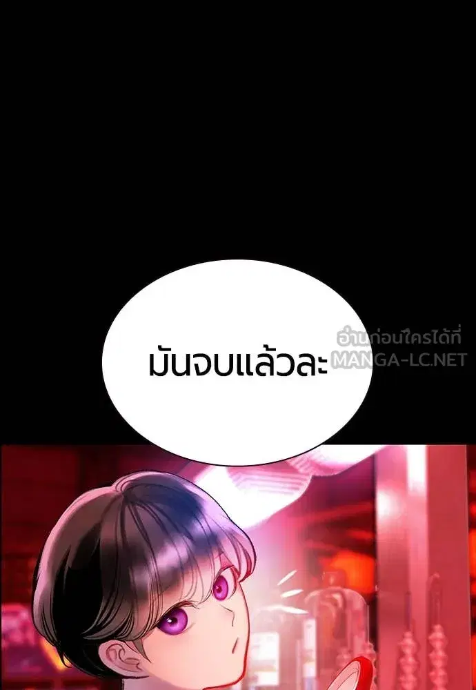 Jungle Juice ตอนที่ 173 หน้า 25