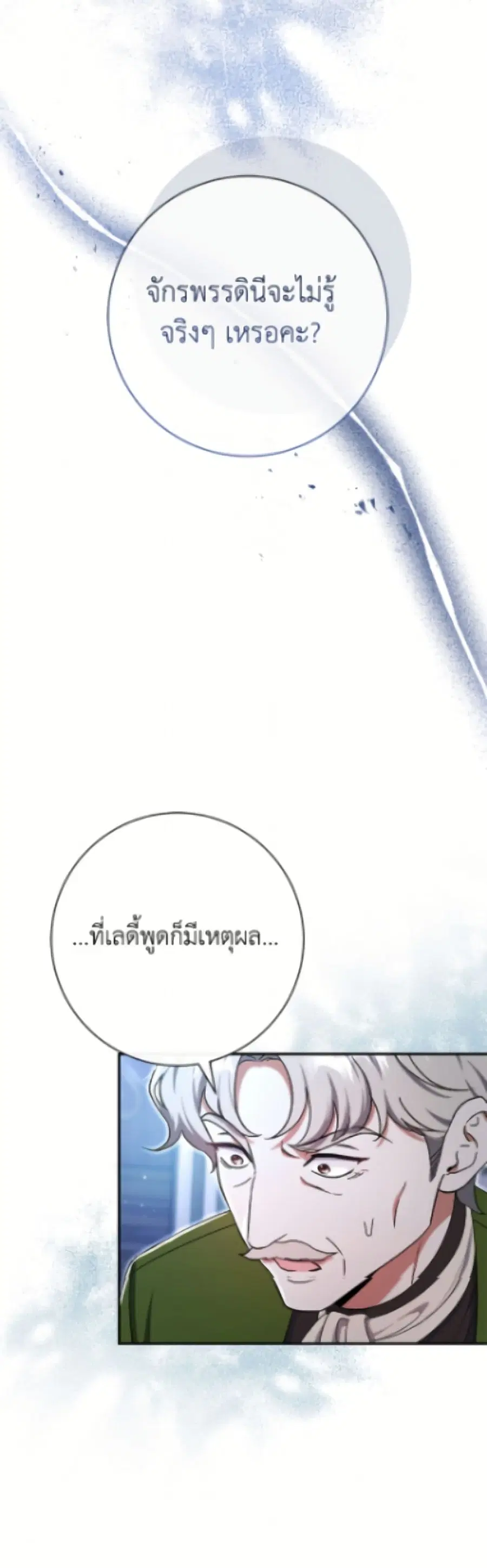 The Villain’s Match Is Too Perfect – คู่ดูตัวของนางร้ายเพอร์เฟกต์เกินไป ตอนที่ 92 หน้า 45