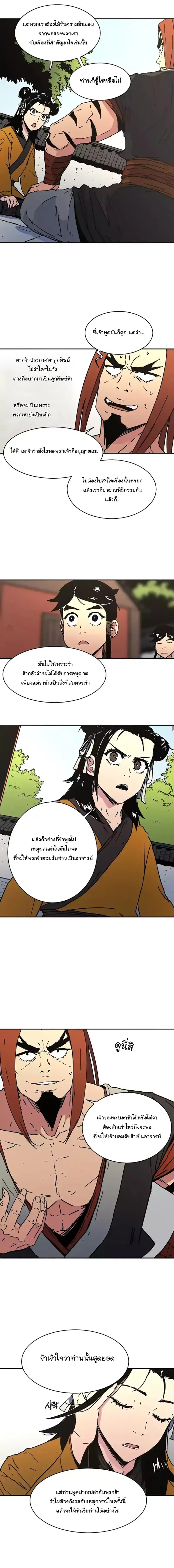 Peerless Dad ตอนที่ 46 หน้า 6