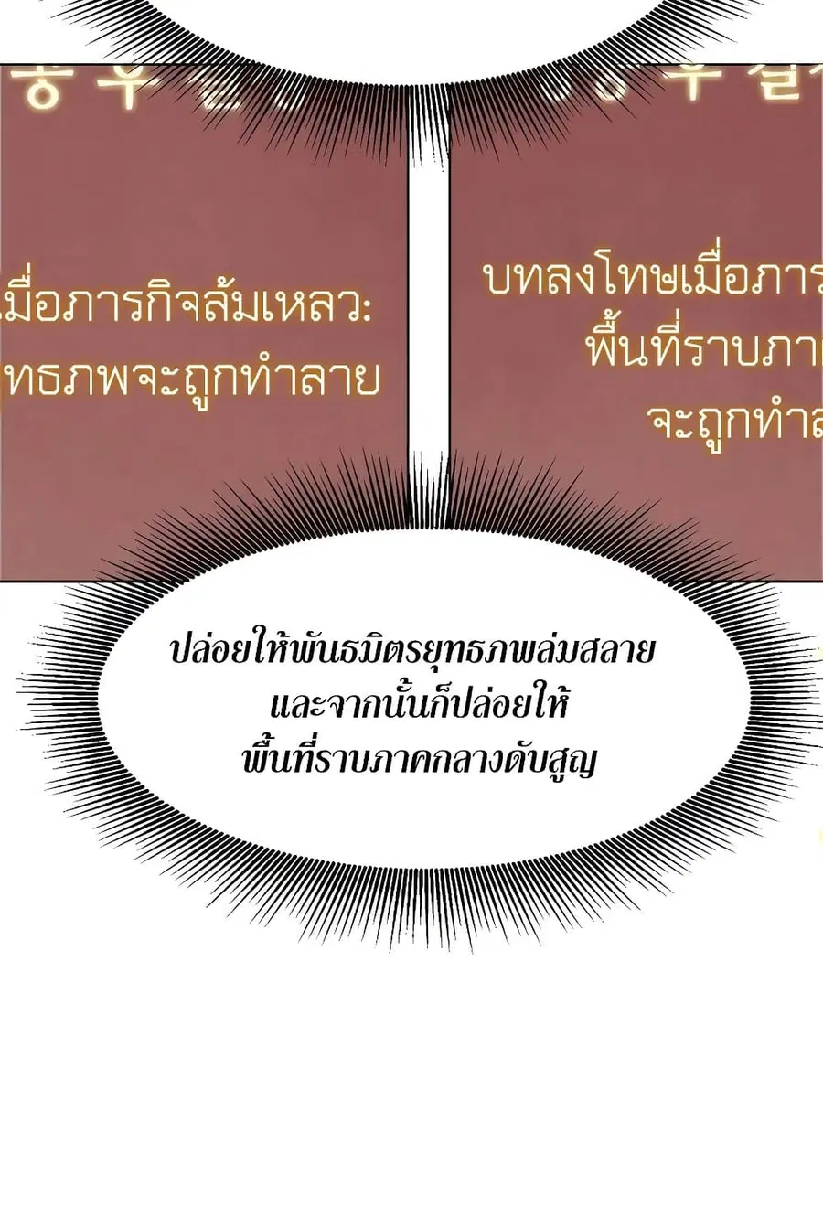 Infinite Level Up In Murim ตอนที่ 227 หน้า 76