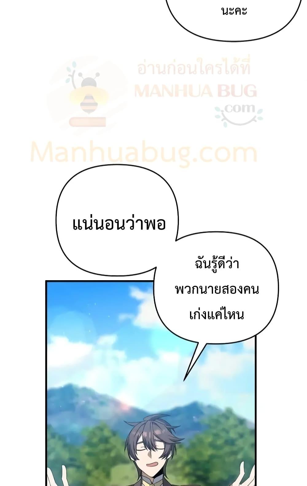 The Lazy Swordmaster ตอนที่ 12 หน้า 27