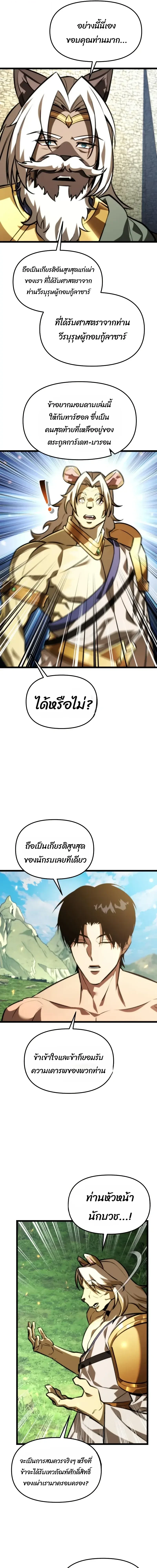 Reincarnator ผู้หวนคืน ตอนที่ 127 หน้า 26