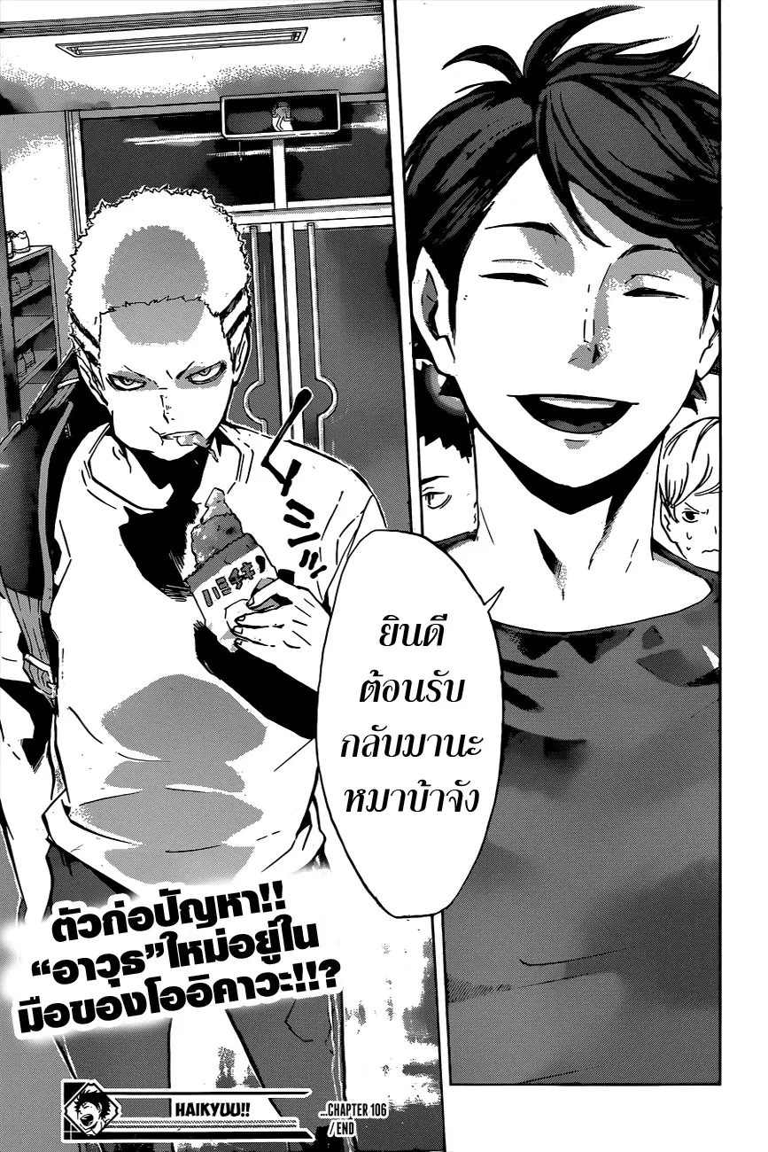 Haikyuu!! ตอนที่ 106 หน้า 19
