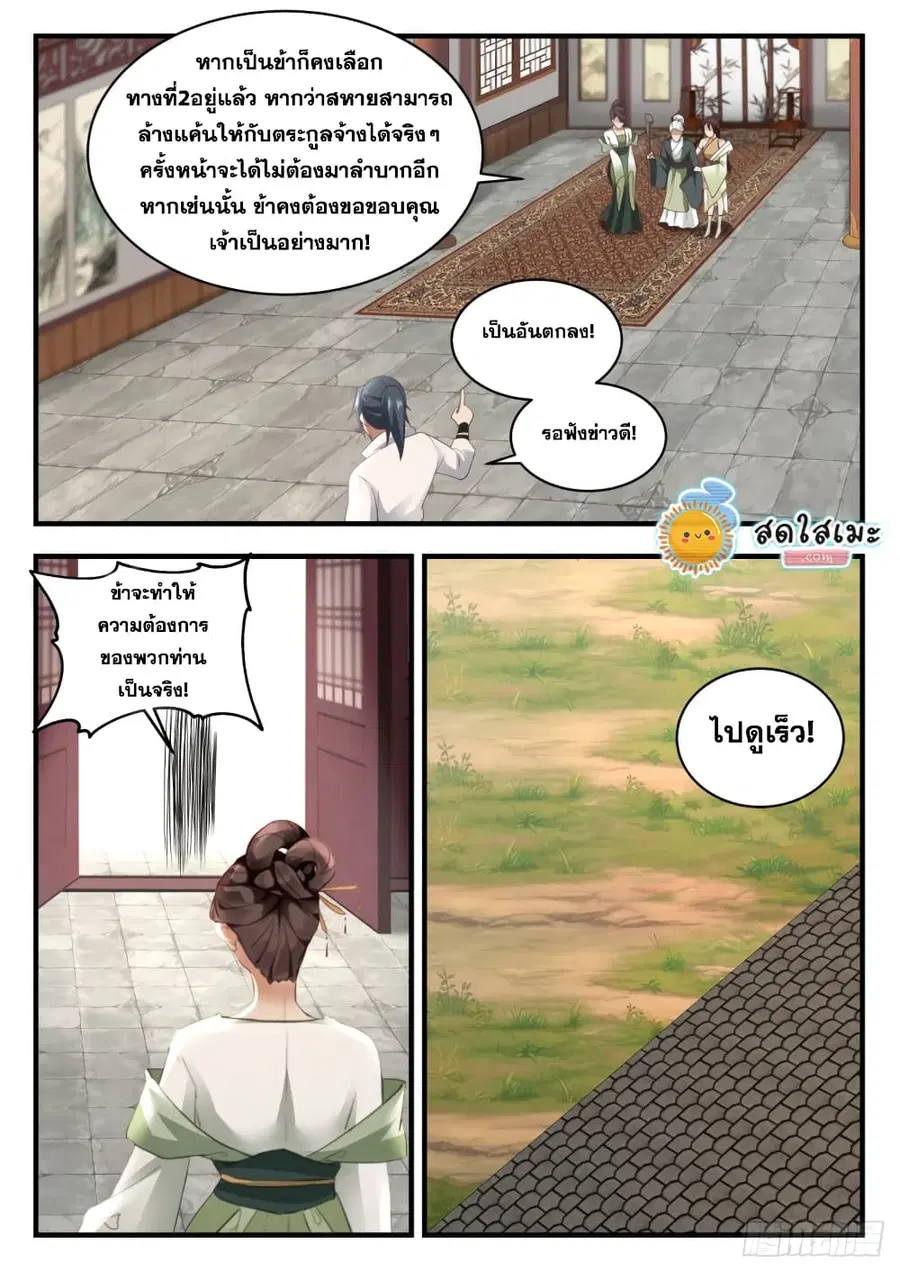 Martial Peak ตอนที่ 1620 หน้า 6
