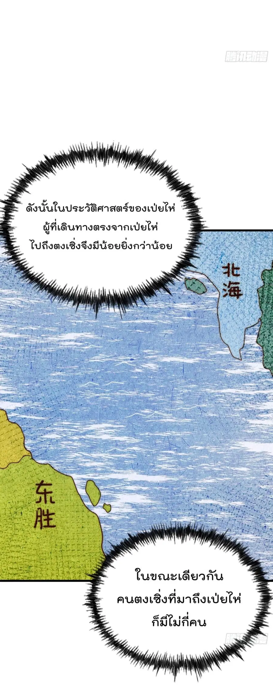 Who is your Daddy ตอนที่ 150 หน้า 60